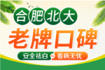 芜湖哪里医院治白癜风能好-为啥女性在产后容易患上白癜风?
