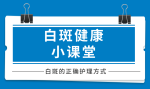 强势推荐：北京白癜风医院排名前十“西城区白癜风专业解读白癜风会遗传给孩子吗？”