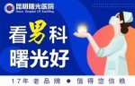 本周公布：昆明男科医院排行榜“关注要点”昆明射精疼痛的原因有哪些？