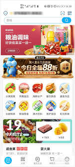 盒马鲜生app如何修改用户名