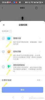 萤石云视频app如何分享设备