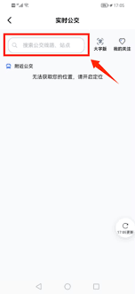 无锡智慧公交app如何查询线路