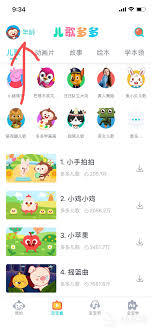 儿歌多多如何查看个人音频