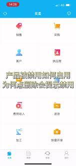 如何在秒账中删除产品