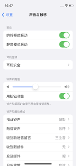 iPhone锁屏声音忽大忽小怎么调整