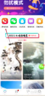 荣耀手机如何设置来电闪光灯