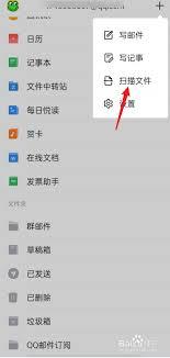 qq邮箱如何扫描上传纸质文档