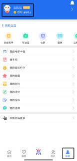 商丘便民网app如何解绑手机号