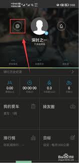 捷安特骑行app如何关闭语音播报