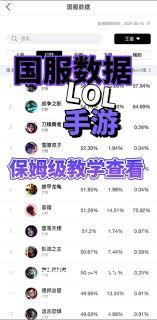 掌上英雄联盟如何查看胜率排行