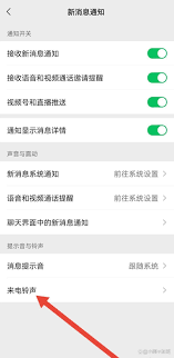 微信来电铃声怎么设置