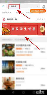 如何弄海底捞大学生认证