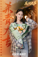 当代国安悬疑剧《反间无声》官宣杀青,欧豪秦俊杰演绎隐秘战线生死博弈
