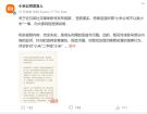 小米回應(yīng)“小米公司不讓賣小米” 澄清視頻內(nèi)容失實(shí)