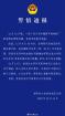 警方通報(bào)男子賣冰糖葫蘆被掀攤 爭(zhēng)搶客源引發(fā)沖突