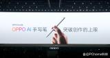 OPPO发布首款折叠屏AI手写笔 重新定义移动办公生产力