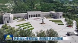 各地举办多样活动 庆祝建党105周年