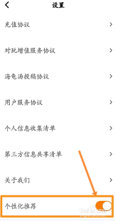 追玩app如何关闭个性化推荐