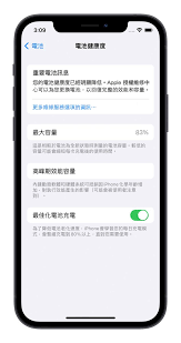 iPhone手机电池健康度到多少必须更换电池