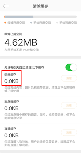 微知库学生版app如何清除缓存