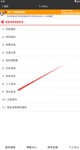 消考宝app如何更换账号