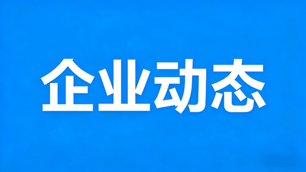 党建铸魂强根基 品牌赋能促发展——华峰公司“12311”党建品牌引领企业高质量发展
