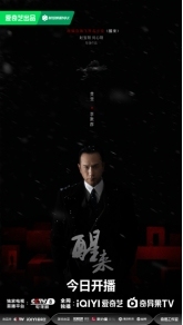 《醒来》开播，谍海暗局步步升级，乱世青年共赴家国担当