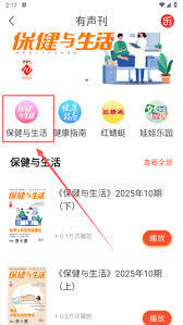 乐龄听书app如何查看听书历史记录