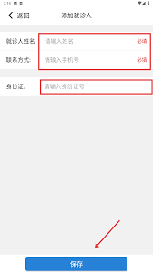 就医号app怎么使用