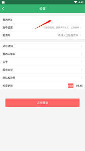 健康中山如何修改地址