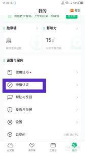 希沃白板如何申请认证