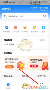 捷停车如何查看订单