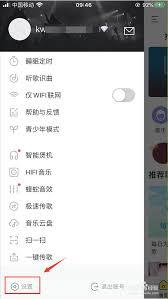 酷我音乐如何设置晃动切歌