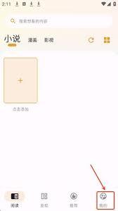 猫番阅读app如何注册