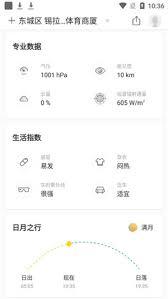 彩云天气如何查看气压