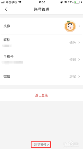 朴朴超市如何解绑手机号