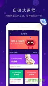 有道卡搭app如何进行编程