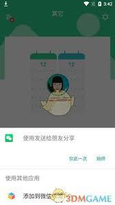 timetree如何邀请好友