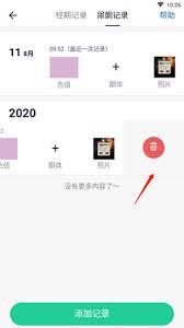 瘦吧app如何删除健康记录