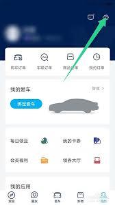 上汽大众app如何更改手机号