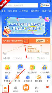 掌上高考app如何导出志愿
