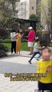 杭州一小区网红裸背拍照宝妈担心带坏孩子