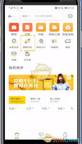 贝壳找房如何修改发布信息