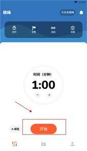 天天跳绳如何记录跳绳次数