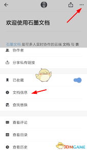石墨文档如何查看字数