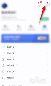 有道云协作app如何退出登录