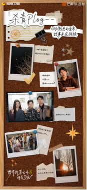 《致我那菜市场的白月光》杀青 张婧仪陈靖可心向野互成光