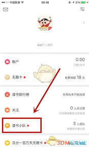 微信读书如何创建读书小队