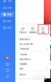 迅雷11如何设置系统默认播放器