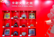 京剧文化之旅特展亮相服贸会 传统京剧玩出新时尚